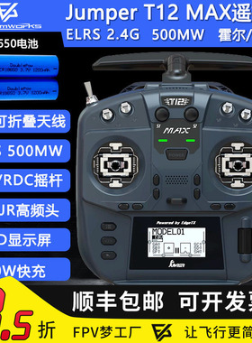 Jumper T12 MAX 2024全新全功能小尺寸遥控器ELRS 2.4G 915远距离