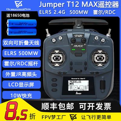 JumperT12遥控器ELRS9152.4g
