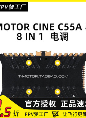 TMOTOR FPV 穿越机 X8 影视航拍 Cine C55A 8S 8in1 电调 回传