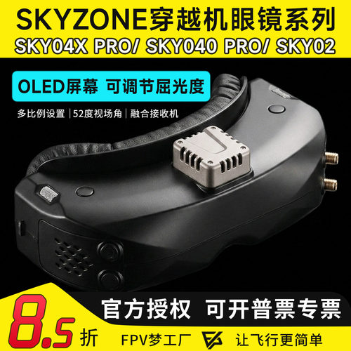 SKYZONE04XPRO眼镜DVR
