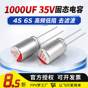 FPV穿越机 电容 固态 电解 1000UF 35V 4S 6S 高频低阻 去滤波