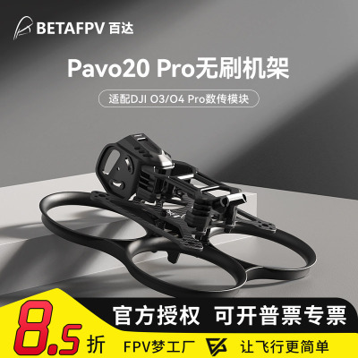 Pavo20Pro机架O4Pro天空端