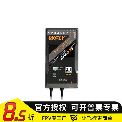 天地飞原厂 ET07接收器 WBUS/PWM信号10通道RF207S 支持高压