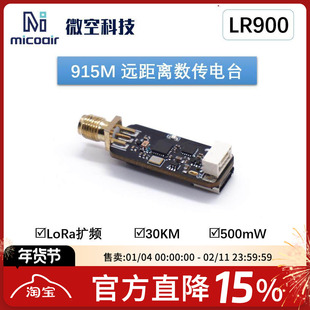 微空915M数传电台30公里远距离透传模块APM Pixhawk PX4无人机RTK