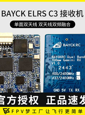BAYCK贝壳ELRS C3接收机900/2400 Dual Band Gemini RX穿越机双频