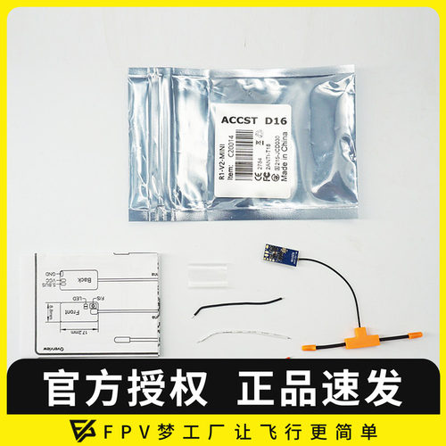 接收机FPV梦工厂SBUS穿越机