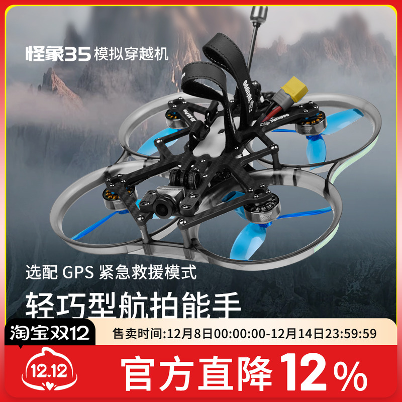 怪象35PRO套机3.5寸航模穿越机