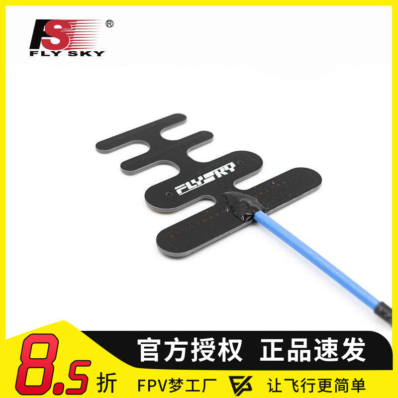 FS-FRA01鱼骨天线FLYSKY富斯2.4G增益定向天线改装稳定范围