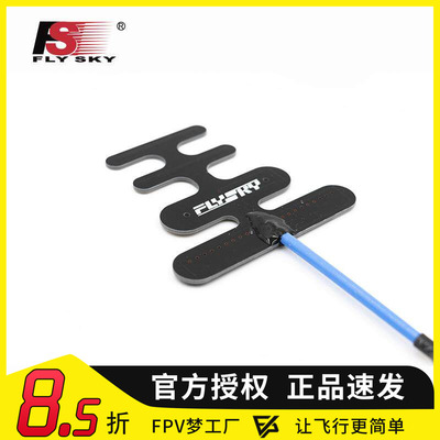 改装稳定范围鱼骨天线FS-FRA01