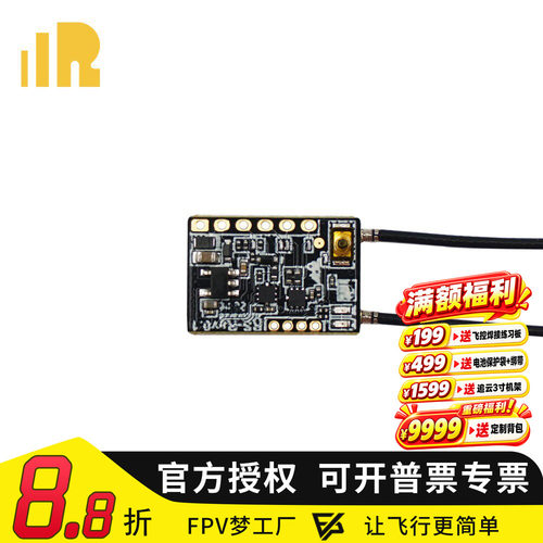 Frsky 睿思凯 Archer RS 接收机 ACCESS 支持OTA和冗余备份