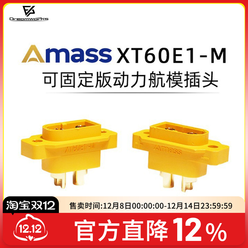 FPV艾迈斯XT60EM插头动力头