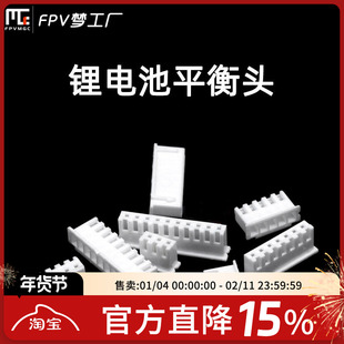 FPV 锂电池平衡头 航模电池 模型 RC 电池充电 平衡头维修更换