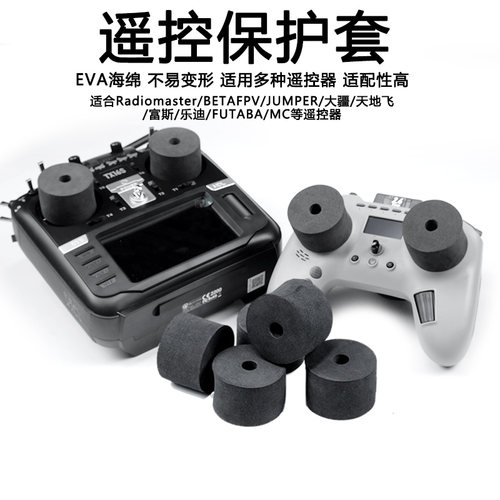 摇杆保护EVA海绵TX16STX12FPV