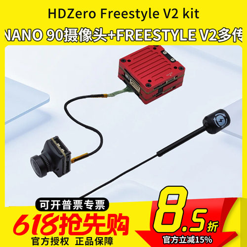 HDZeroFreestyleV2Kit图传