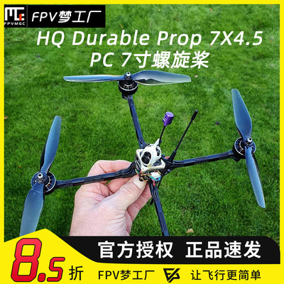 FPVHQ7寸螺旋桨穿越机