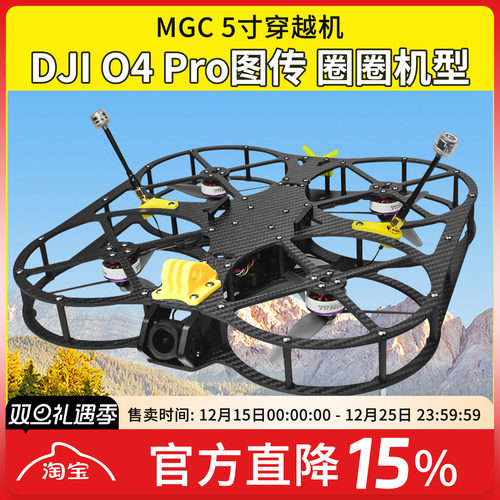 MGC5寸大疆DJIO4PRO图传PNP版
