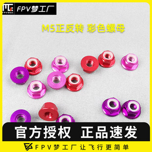 正反转 6MM高螺帽 锁紧螺旋桨 彩色螺母防松彩色子弹头电机用