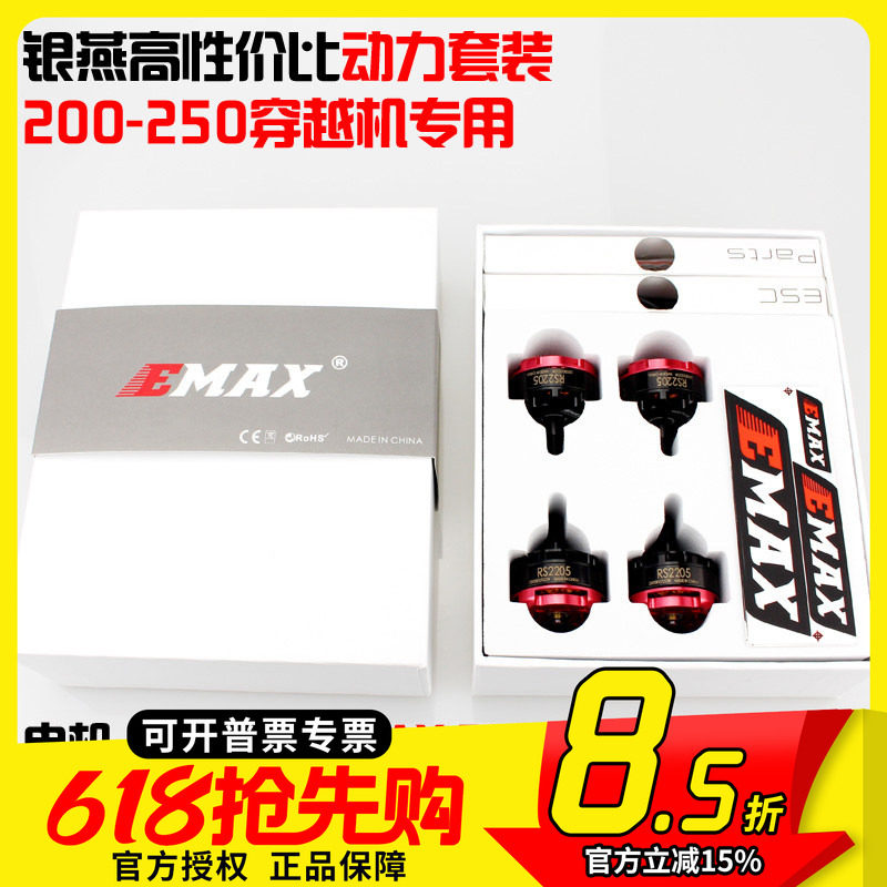银燕 RS2205无刷电机 Lightning 30A电调航模遥控FPV穿越机套装