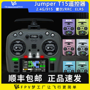 Jumper T15遥控器2.4G霍尔摇杆RDC航模开源控915M远航FPV穿越机