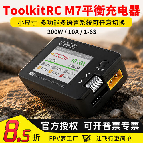 ToolkitRcM7充电器200W