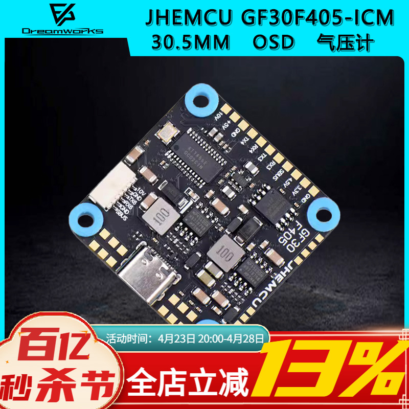 JHEMCU津航GF30F405 ICM飞控FPV穿越机四轴30.5MM气压计OSD 3-8S 玩具/童车/益智/积木/模型 遥控飞机零配件 原图主图