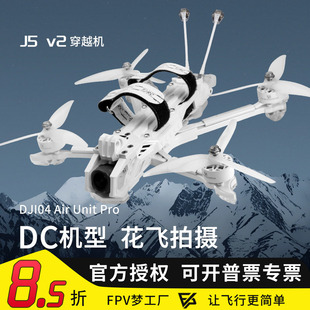 天剑 J5 v2 O4 Pro O4 wide高清数传5寸FPV穿越机花飞拍摄DC航模