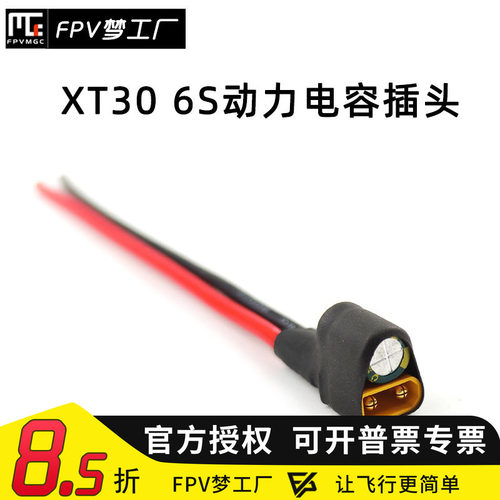 FPV穿越机动力线电容XT306S