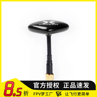 Foxeer Echo 2 长款平板 接收天线 穿越机 5.8G 定向 9DBi 高增益