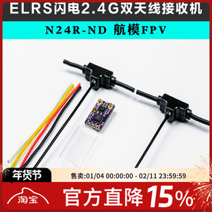 ELRS闪电2.4G双天线接收机 FPV穿越机无人机N24R-ND