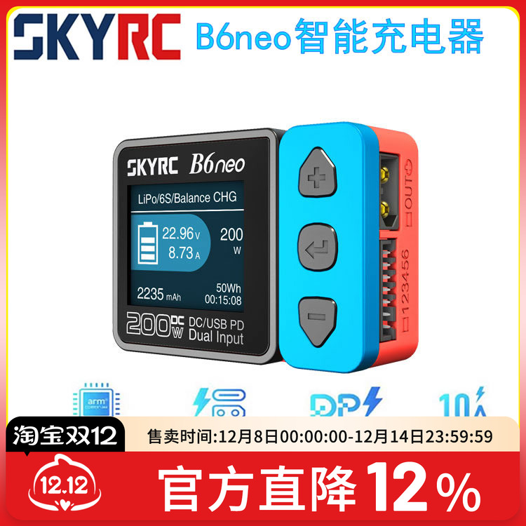 FPV充电器B6one平衡充10A200W