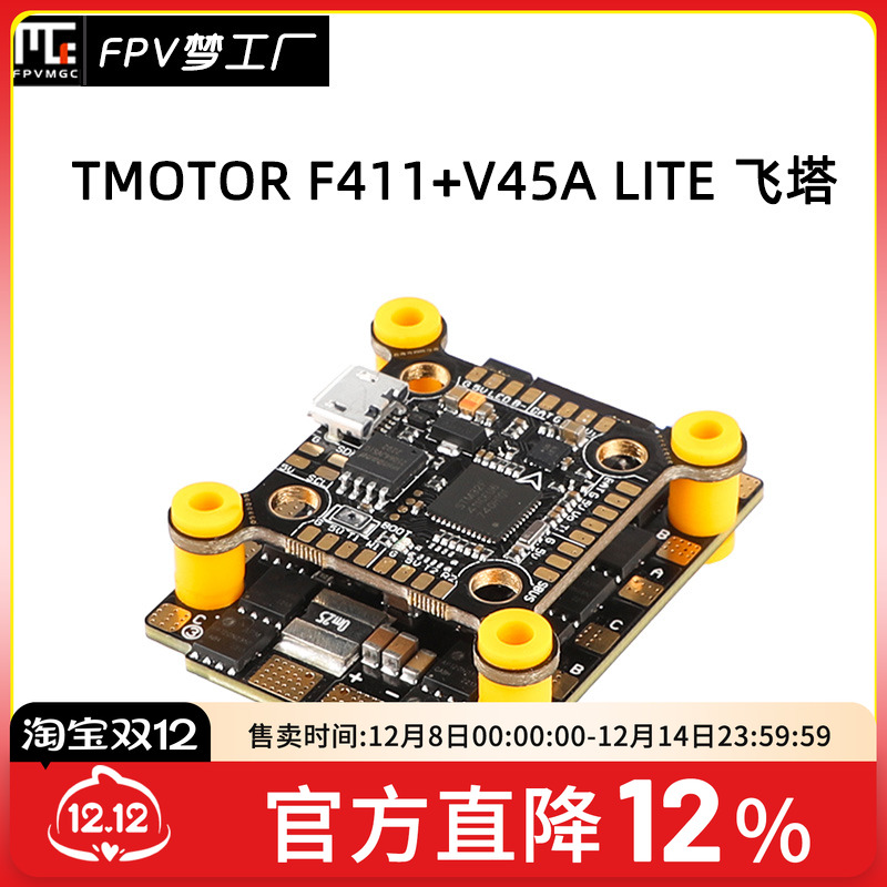 FPV穿越机TMOTOR飞塔F411飞控