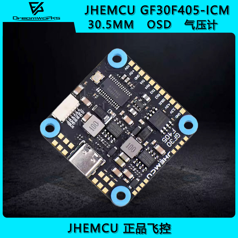 JHEMCU津航GF30F405 ICM飞控FPV穿越机四轴30.5MM气压计OSD 3-8S 玩具/童车/益智/积木/模型 遥控飞机零配件 原图主图