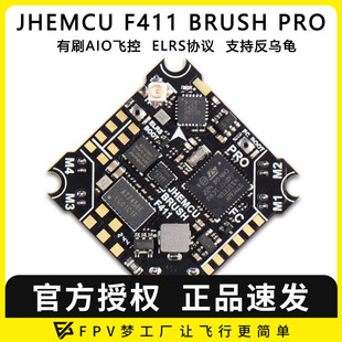 PRO有刷飞控AIO反乌龟ELRS BRUSH 2.4G飞北空心杯FPV F411 JHEMCU