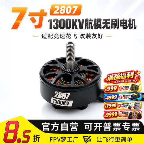 长续航电机长续航6S7寸马达电机