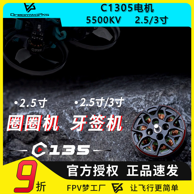 FPV酷飞2寸电机穿越机
