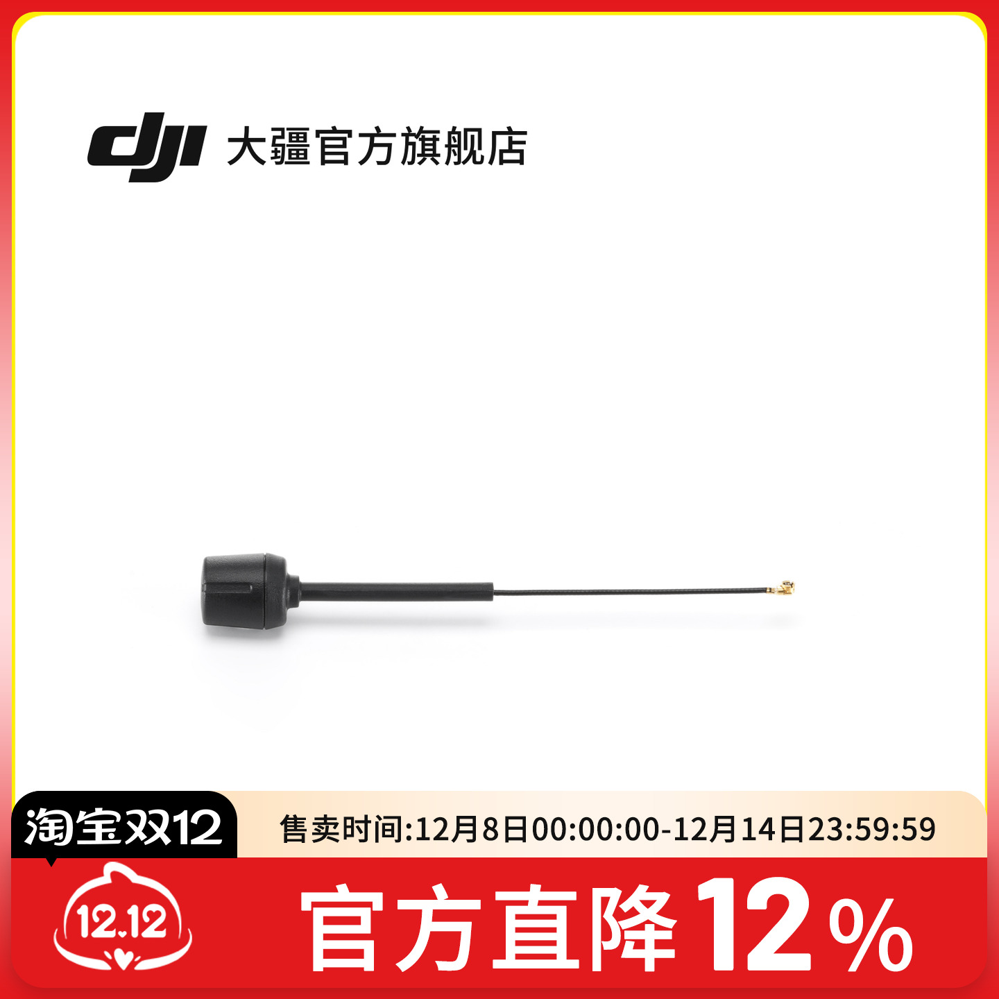 DJI O4 Air Unit Pro 天线 DJI O4 Air Unit 系列 图传配件