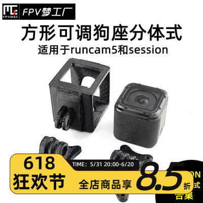 FPVruncam5session狗座穿越机