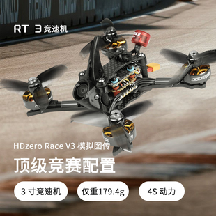 3寸HDZERO竞速航模高清整机四轴到手飞黑鸦 FPV穿越机竞赛RT3