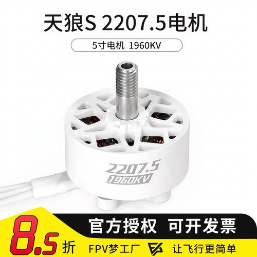 天狼S2207.5电机4S6S