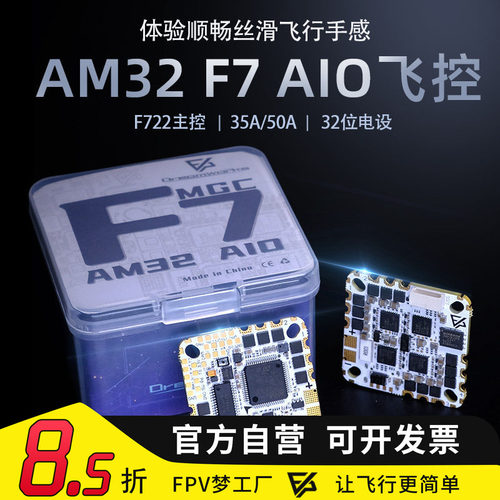 FPV穿越机AM32 F722 35A 50A 32位电调AIO飞控 O3 O4 PROBF飞塔F7