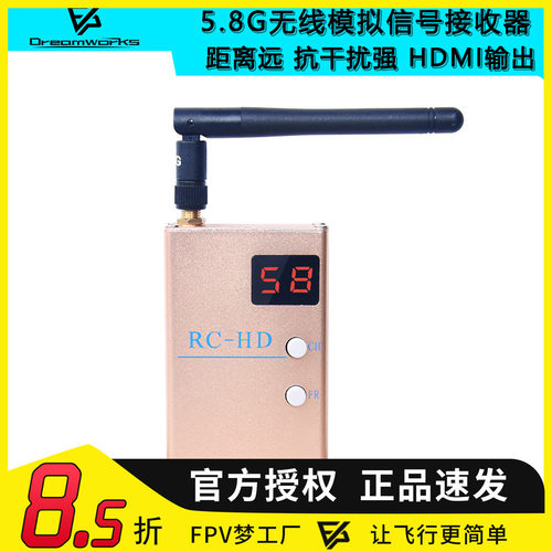 FPV接收机模拟图传HDMI