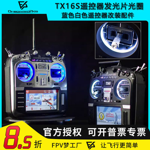 FPVTX16SDIY发光片穿越机