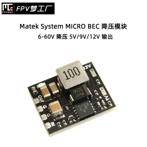 MatekFPV模块降压穿越机