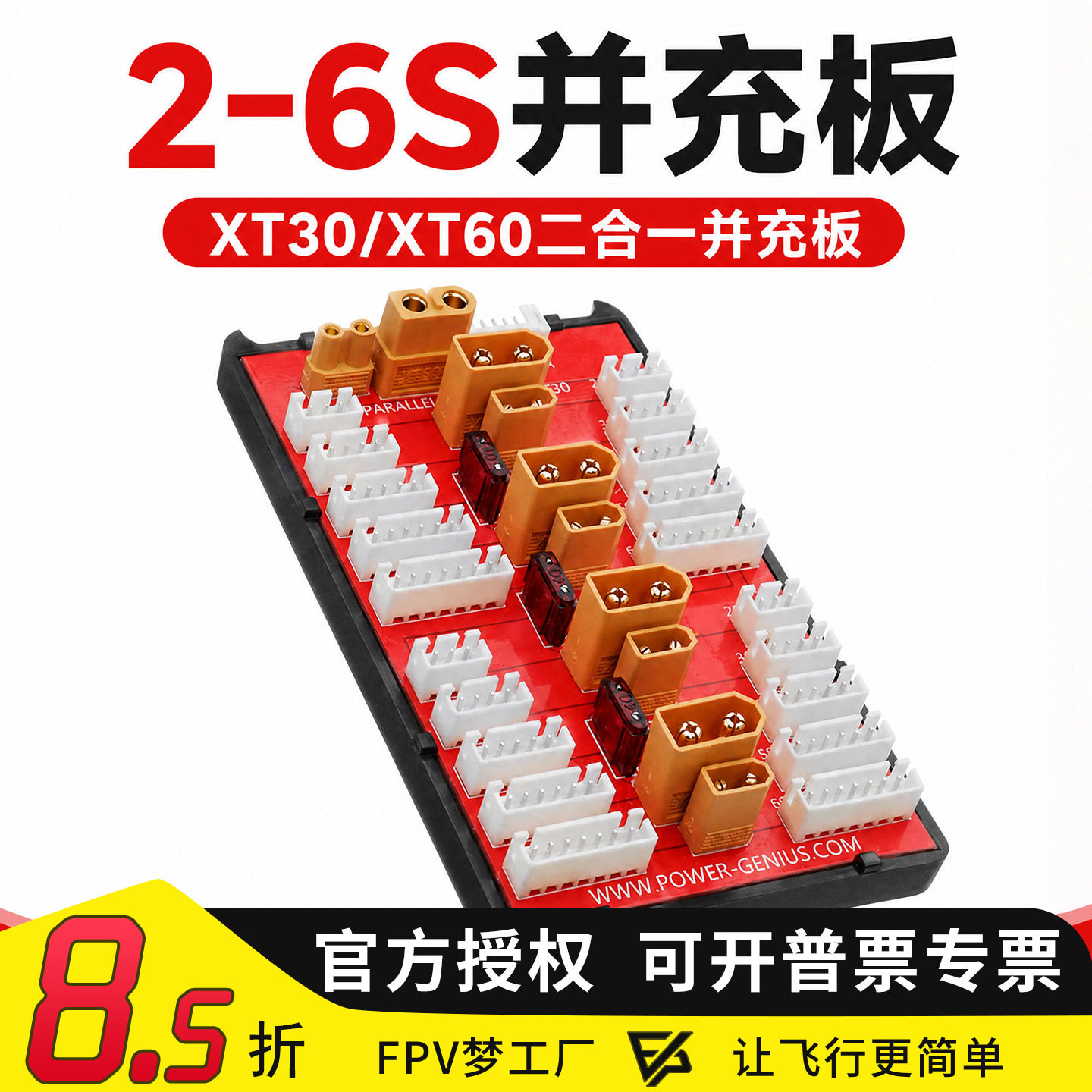 FPV并充板充电器充电图片