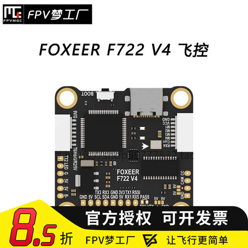 FPV梦工厂F722V4飞控