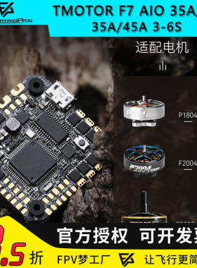 TMOTOR 穿越机 F7AIO 35A 45A 6S 飞控图传四合一电调AIO BLS固件