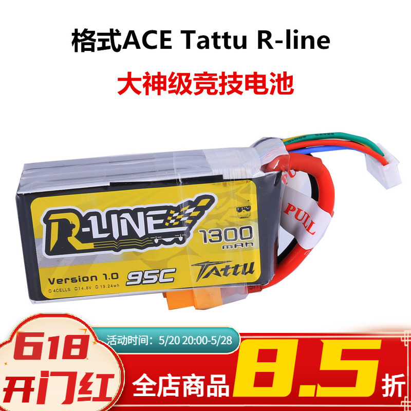 格式ACE Tattu R-line穿越机 1300 1550mah 14.8V 4S 95C