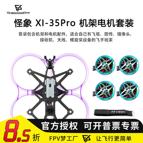 FPV怪象35注塑涵道圈圈机