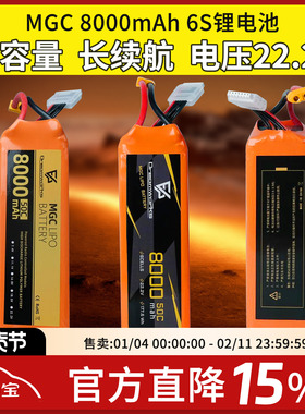 MGC LIPO电池8000mAh 6S长续航航模专用锂电池FPV穿越机大容量
