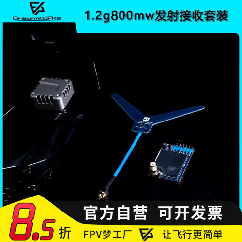 FPV1.2g800mw1.6w图传接收